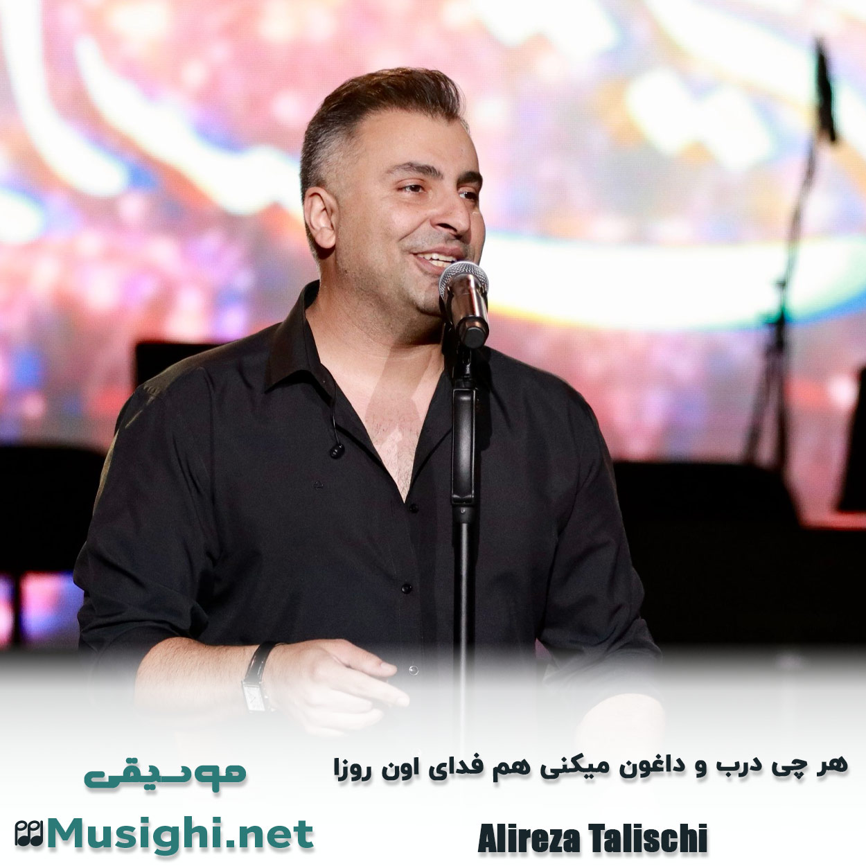 مشاهده تصویر دانلود آهنگ هر چی درب و داغون میکنی هم فدای اون روزا علیرضا طلیسچی دانلود اهنگ هر چی درب و داغون میکنی هم فدای اون روزا علیرضا طلیسچی